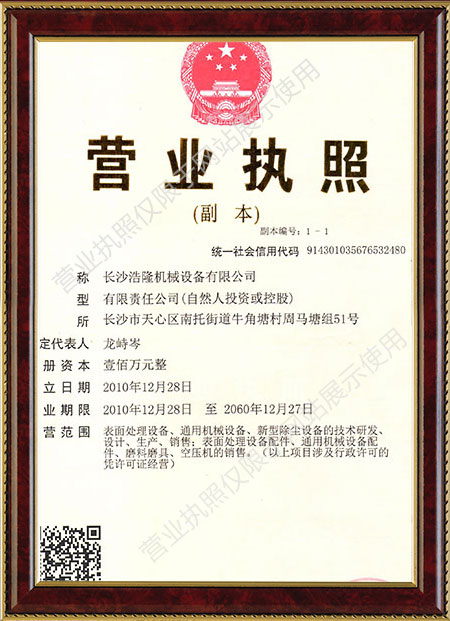 長沙浩隆機械設(shè)備有限公司,哪里有環(huán)保除塵器賣,自動手動噴砂機,噴砂機配件